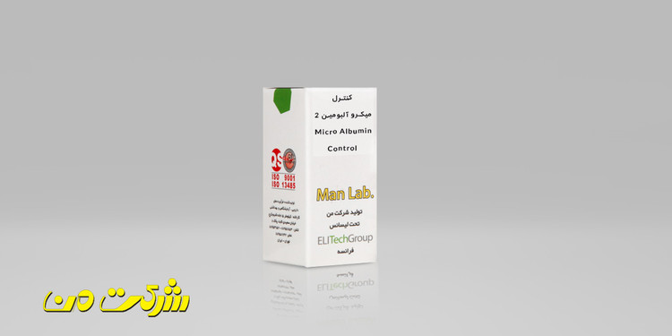 کیت بیوشیمی من - کنترل میکرو آلبومین 2