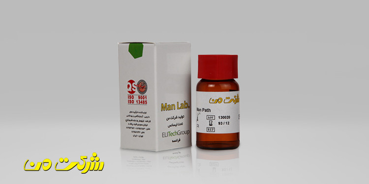 کیت بیوشیمی من - کنترل پاتوژن (MAN PATH)