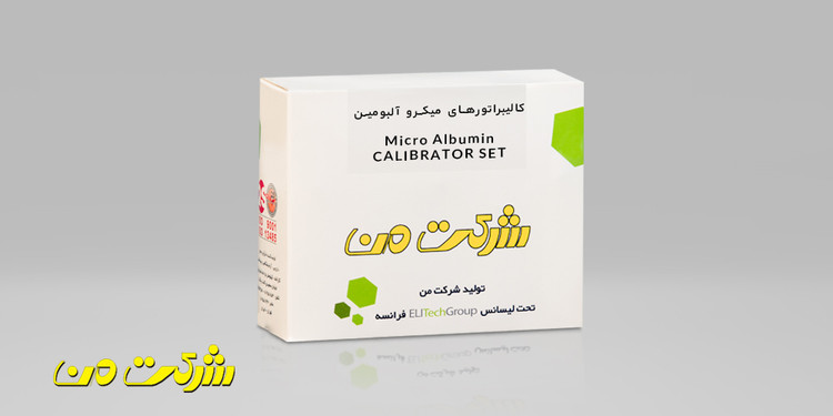 کیت من بیوشیمی - کالیبراتورهای میکرو آلبومین