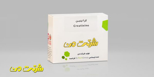 کیت بیوشیمی من - کراتینین