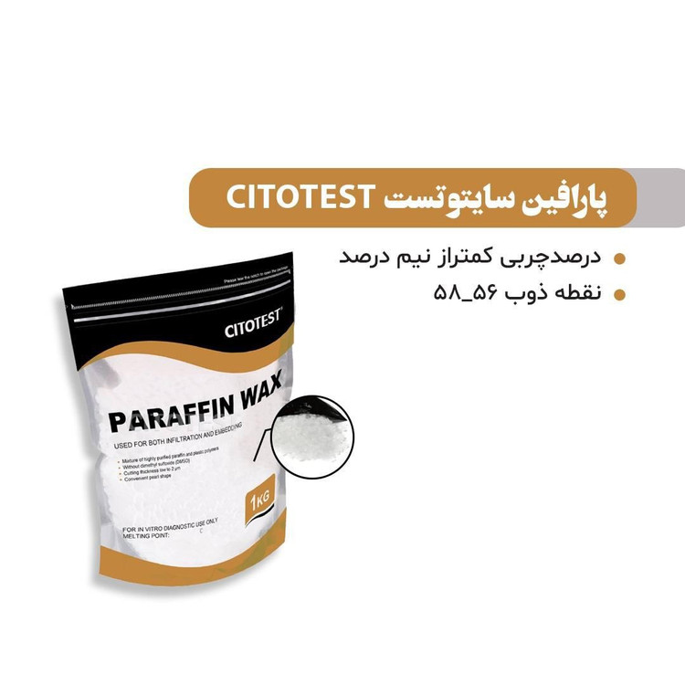 پارافین جامد گرانول 1 کیلوگرم - سایتوتست