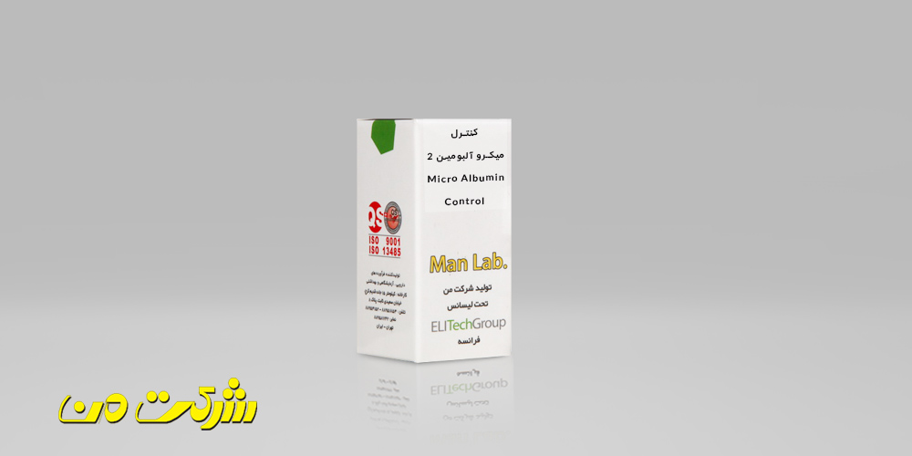 کیت بیوشیمی من - کنترل میکرو آلبومین 2