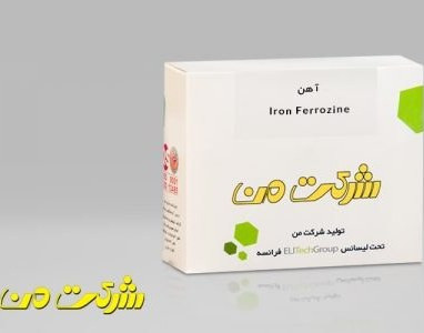 کیت بیوشیمی من - آهن