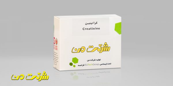 کیت بیوشیمی من - کراتینین